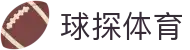 球探｜球探体育_2026世界杯专业体育数据与球员分析平台 - 球探体育即时比分比分